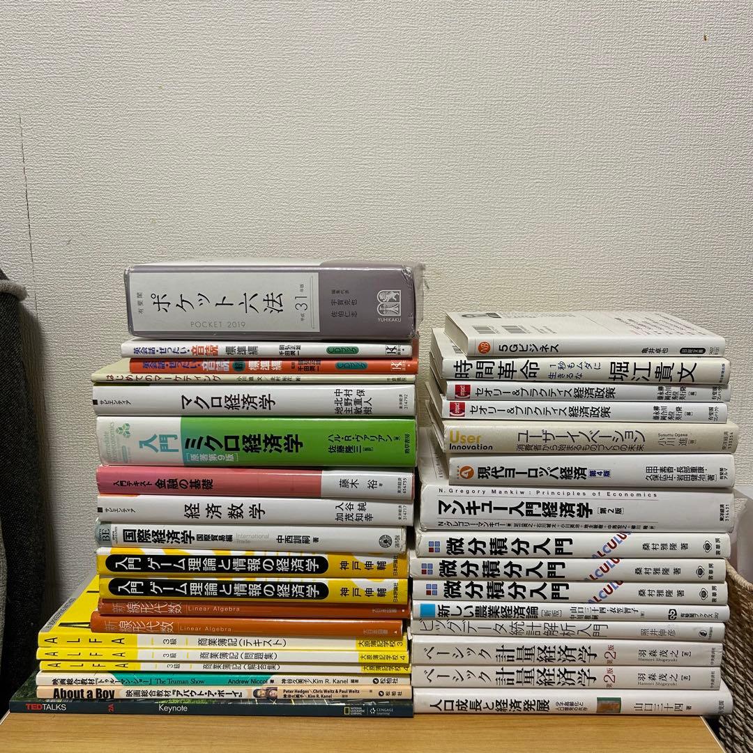 神戸大学経済学部　古本類 神戸大学経済学部 古本類 - メルカリ
