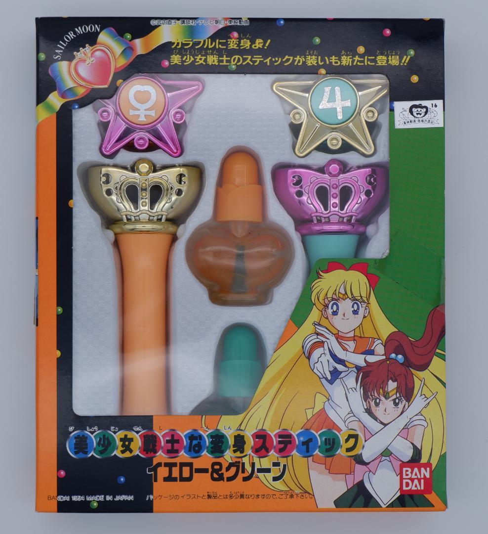 バンダイ セーラームーンS 美少女戦士な変身スティックイエロー&グリーン 平成レア セーラームーンマニキュア 美少女戦士な変身スティック