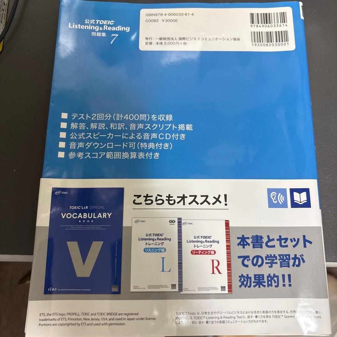 公式 TOEIC Listening & Reading 問題集 7 - メルカリ