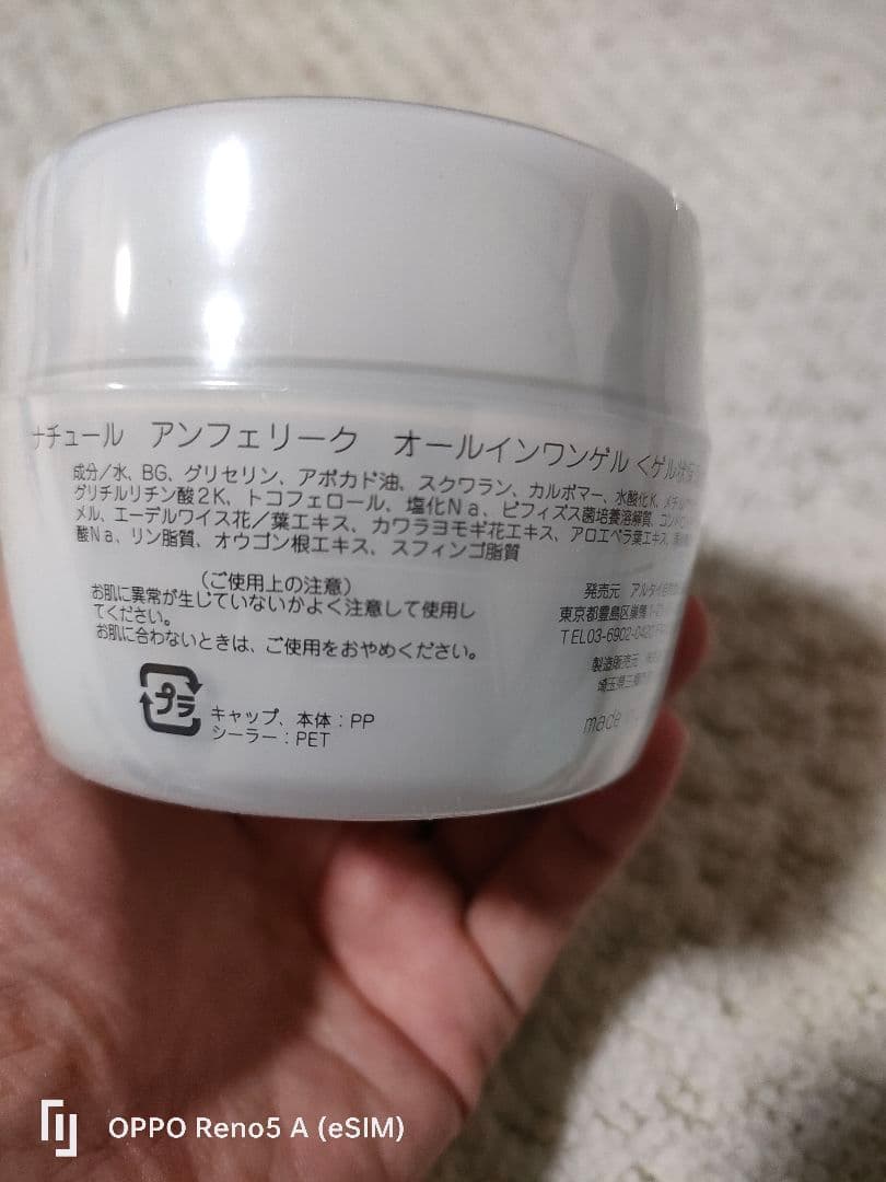 ナチュール アンフェリーク オールインワンゲル - メルカリ