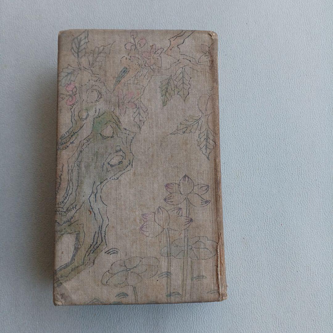 大正ロマン　夏目漱石遺作　明暗　大正8年17版発行印有　縮刷版　 希少　古書 大正ロマン 夏目漱石遺作 明暗 大正8年17版発行印有 縮刷版 希少 古書