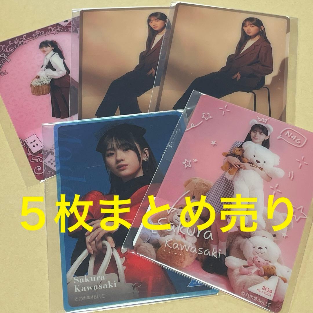 乃木坂46 川﨑桜 モバカ のぎbox 5枚 まとめ売り - メルカリ