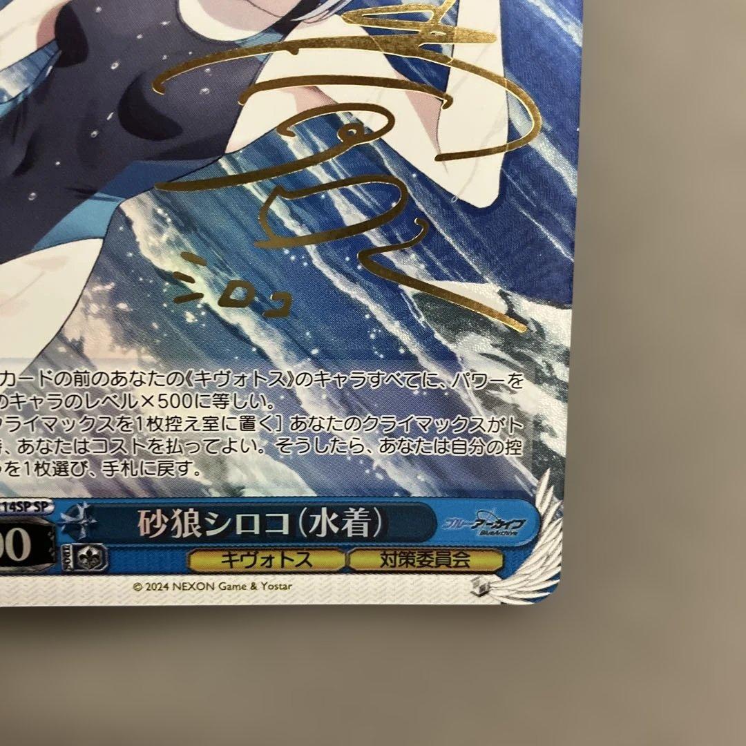 ブルーアーカイブ ブルアカ シロコ 水着 ヴァイス SP サイン 箔押し