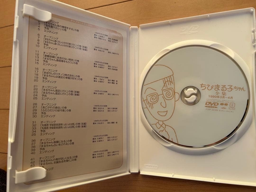 ちびまる子ちゃん全集 1990年〜1992年 第一期放映全話 DVD 17枚組