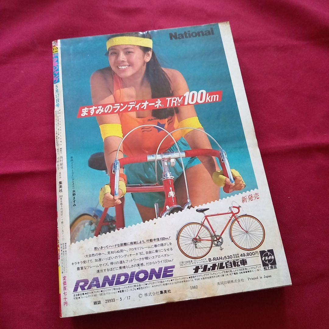 当時物美品】週刊 少年 ジャンプ 1982年22号 漫画 アニメ - メルカリ