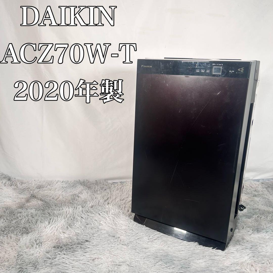 【動作品】DAIKIN ダイキン 空気清浄機 ACZ70W-T 2020年製 除加湿空気清浄機 ACZ70W-T/ダイキン | レンタル・愛知・名古屋近隣