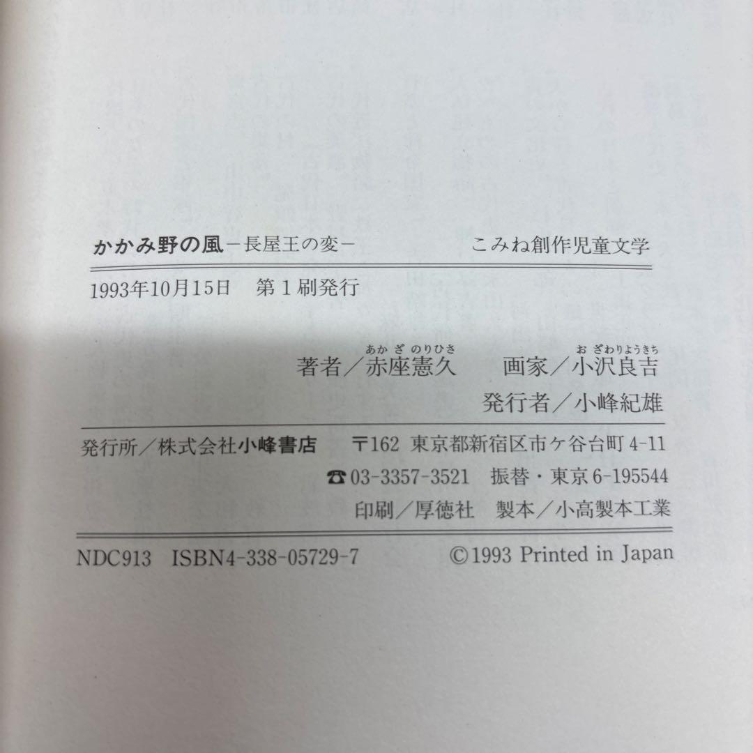 かかみ野の風 長屋王の変 赤座憲久