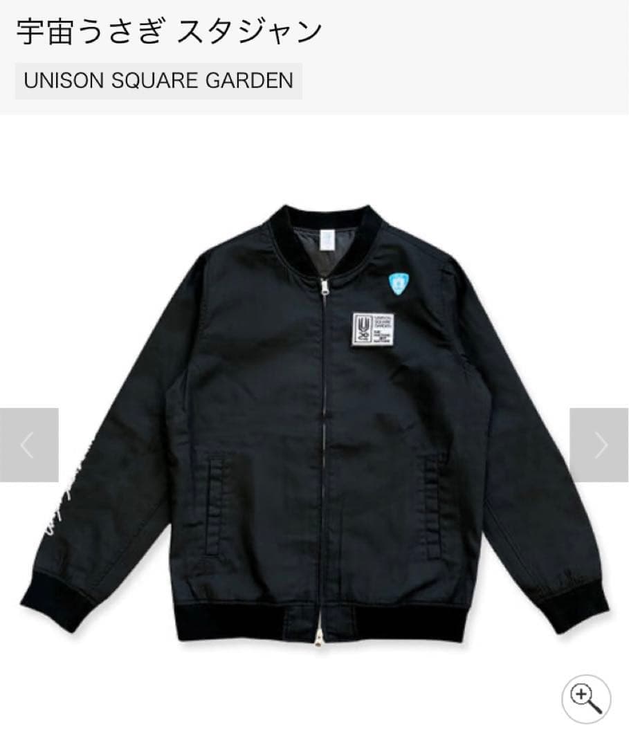 UNISON SQUARE GARDEN 宇宙うさぎ スタジャン Mサイズ - メルカリ