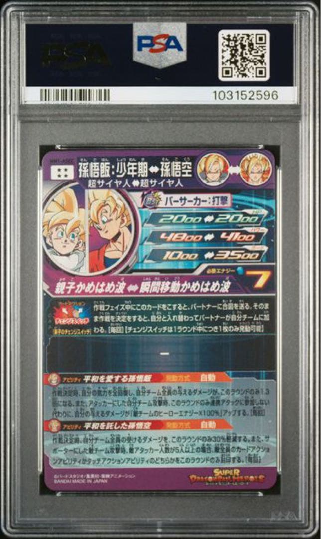 PSA10 孫悟飯:少年期 MM1-ASEC スーパードラゴンボールヒーローズ