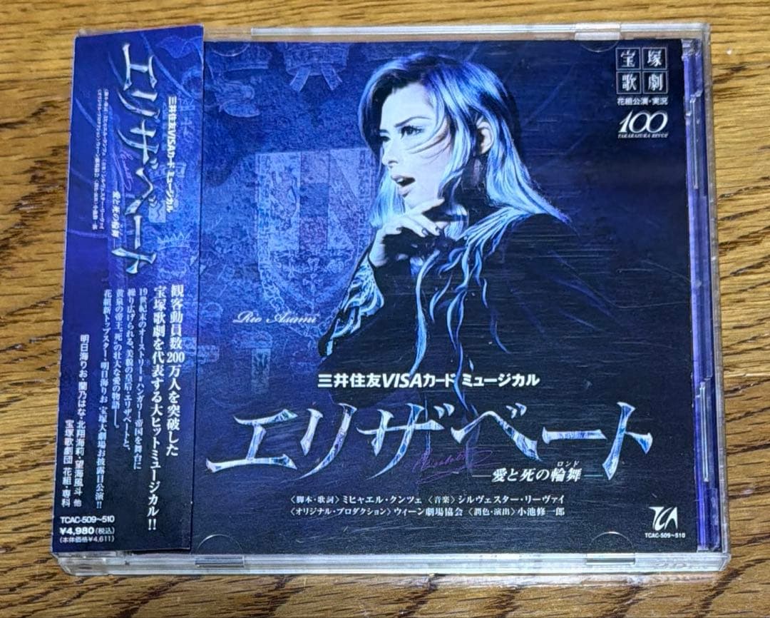 宝塚歌劇花組公演・実況 三井住友VISAカード ミュージカル