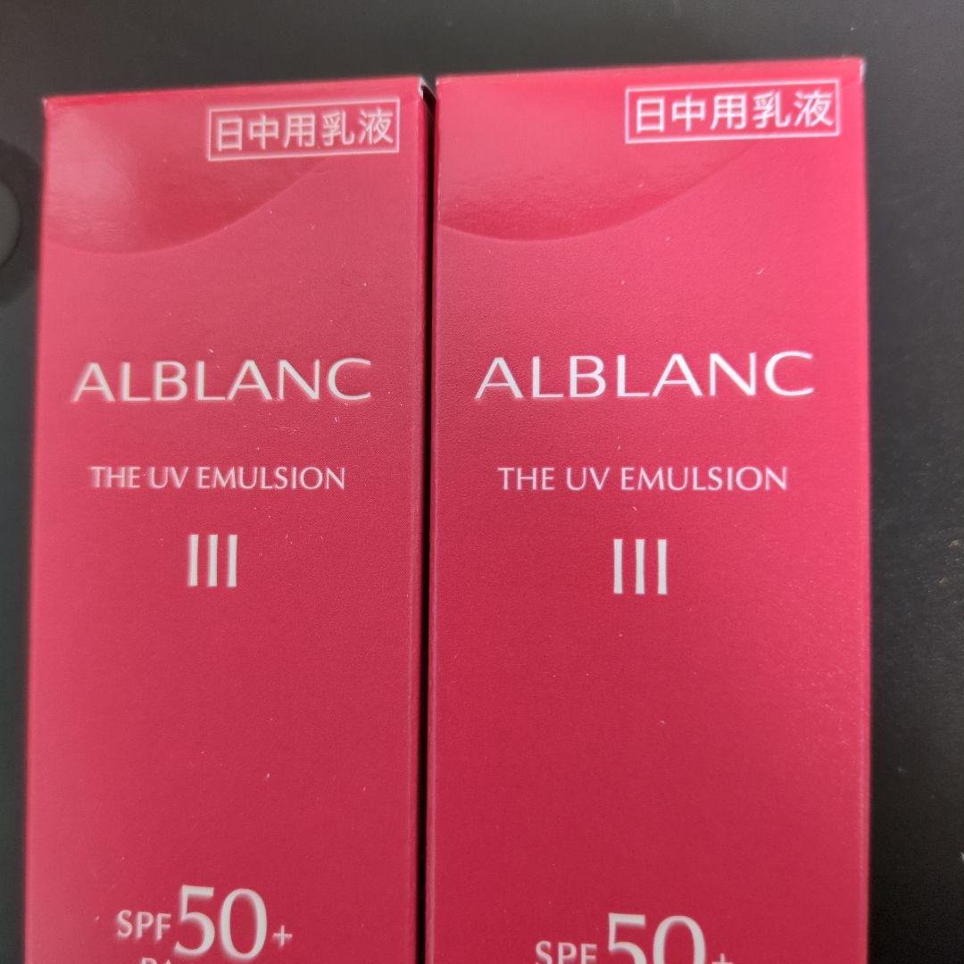 アルブランザUVエマルジョンⅢ２本セット 花王 ALBLANC（アルブラン） ザ UVエマルジョン