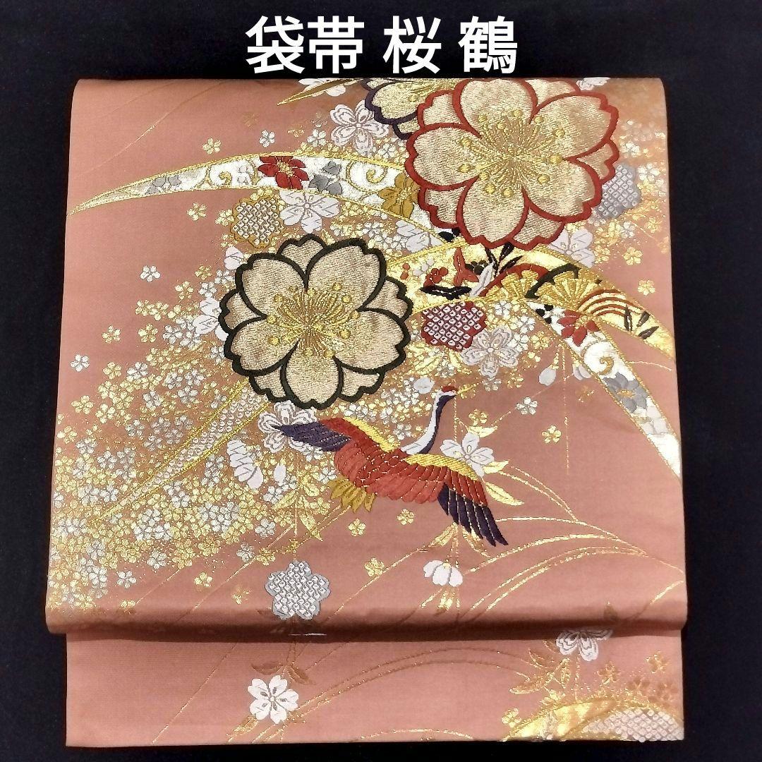 袋帯 桜 鶴 正絹 六通柄 - メルカリ 織の弘彩 袋帯 六通柄
