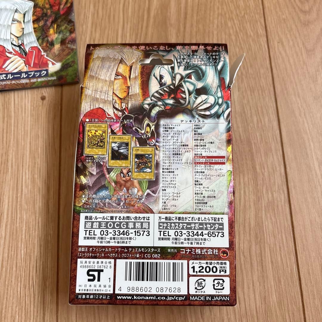 レトロ品】遊戯王 ストラクチャーデッキ ペガサス・J・クロフォード編