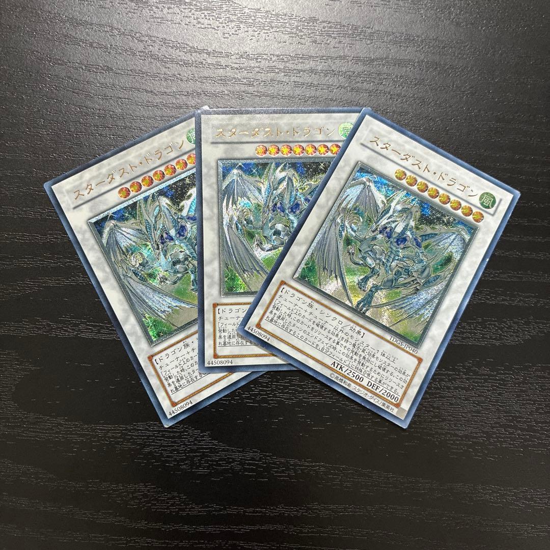 遊戯王　スターダストドラゴン　レリーフ3枚 美品】遊戯王 スターダスト・ドラゴン 初期レリーフ - メルカリ