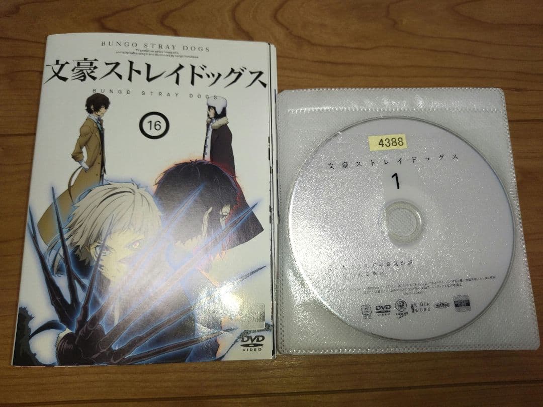 文豪ストレイドッグス 1〜3期 DVD 全16巻 | 激安通販のイーサプライ