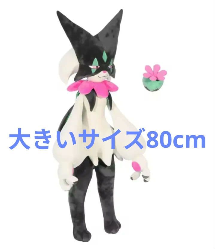 80cm マスカーニャ ポケモン 海外製 150cmサイズ変更可能 - メルカリ