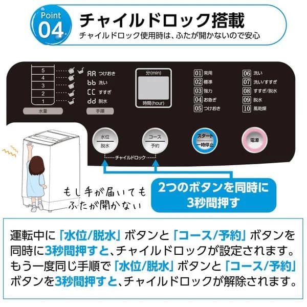 全自動洗濯機 5.5kg ステンレス槽 コンパクトモデル（チャイルドロック付