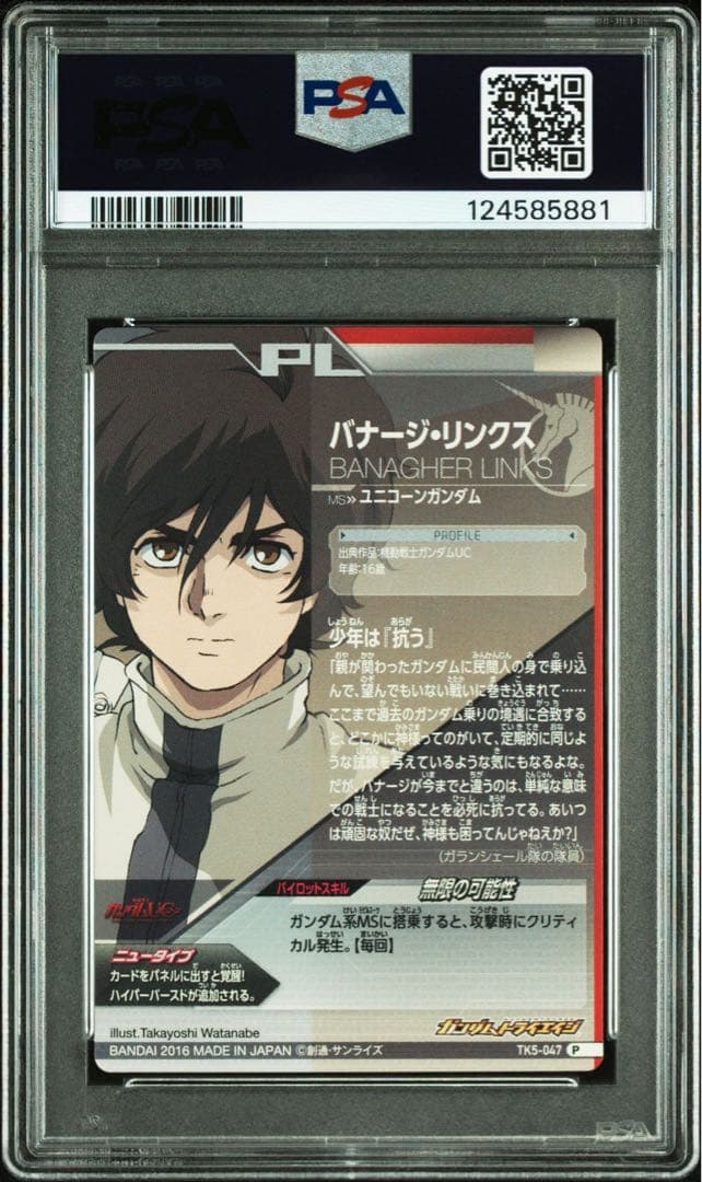 OneMall provides Mercari products: ガンダム トライエイジ バナージ