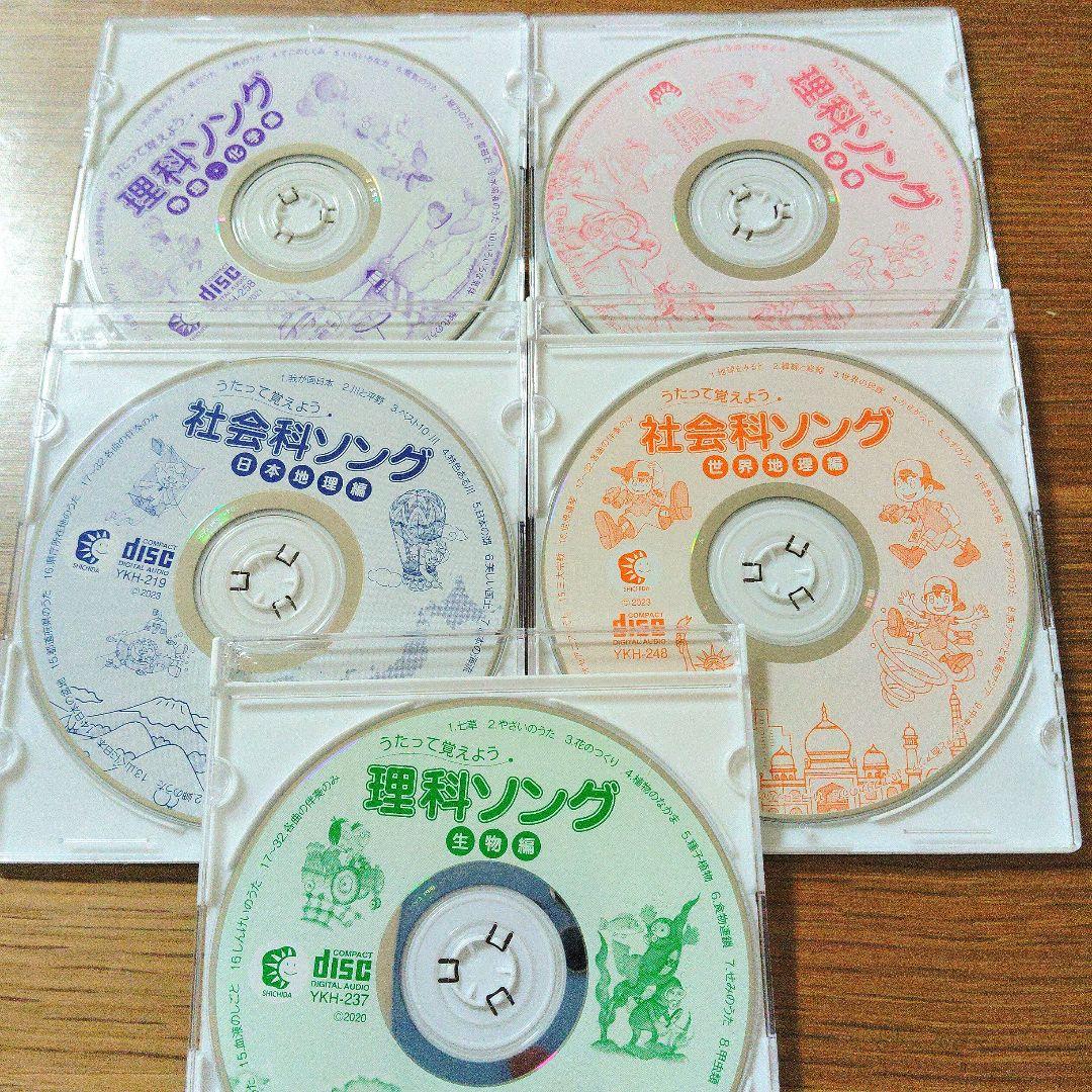 七田式 社会科ソング 理科ソング CD全5枚セット (テキスト無し) - メルカリ