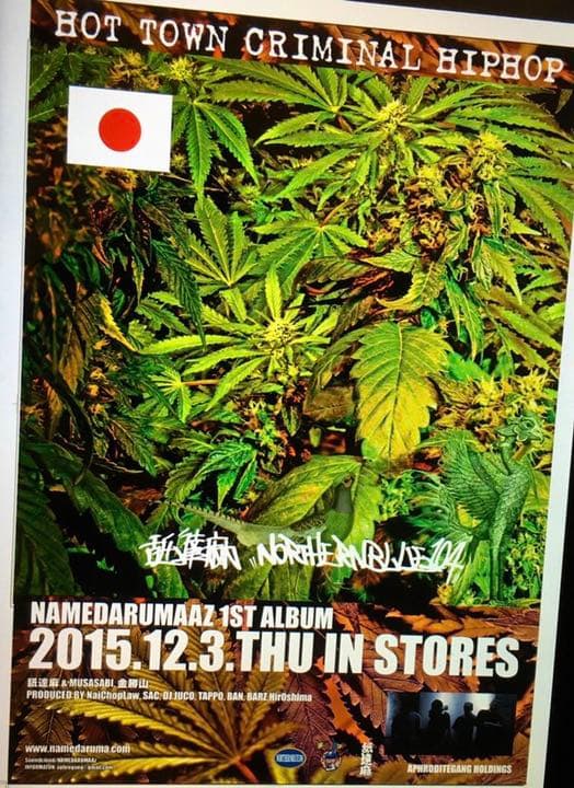 舐達麻Northern Blue 104 非売品ポスター - メルカリ