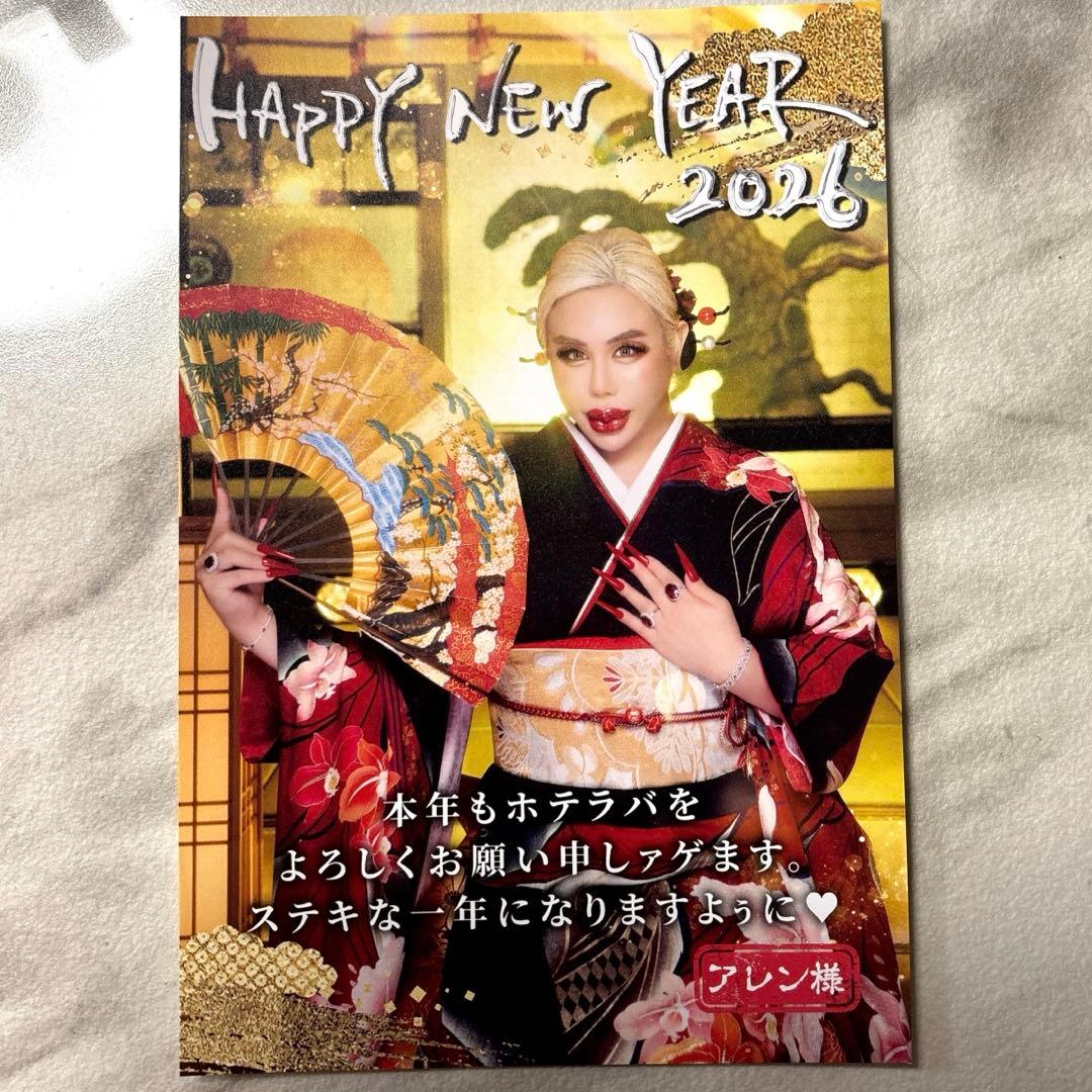 未使用 アレン様 年賀状 ポストカード ホテラバ カラコン ノベルティ
