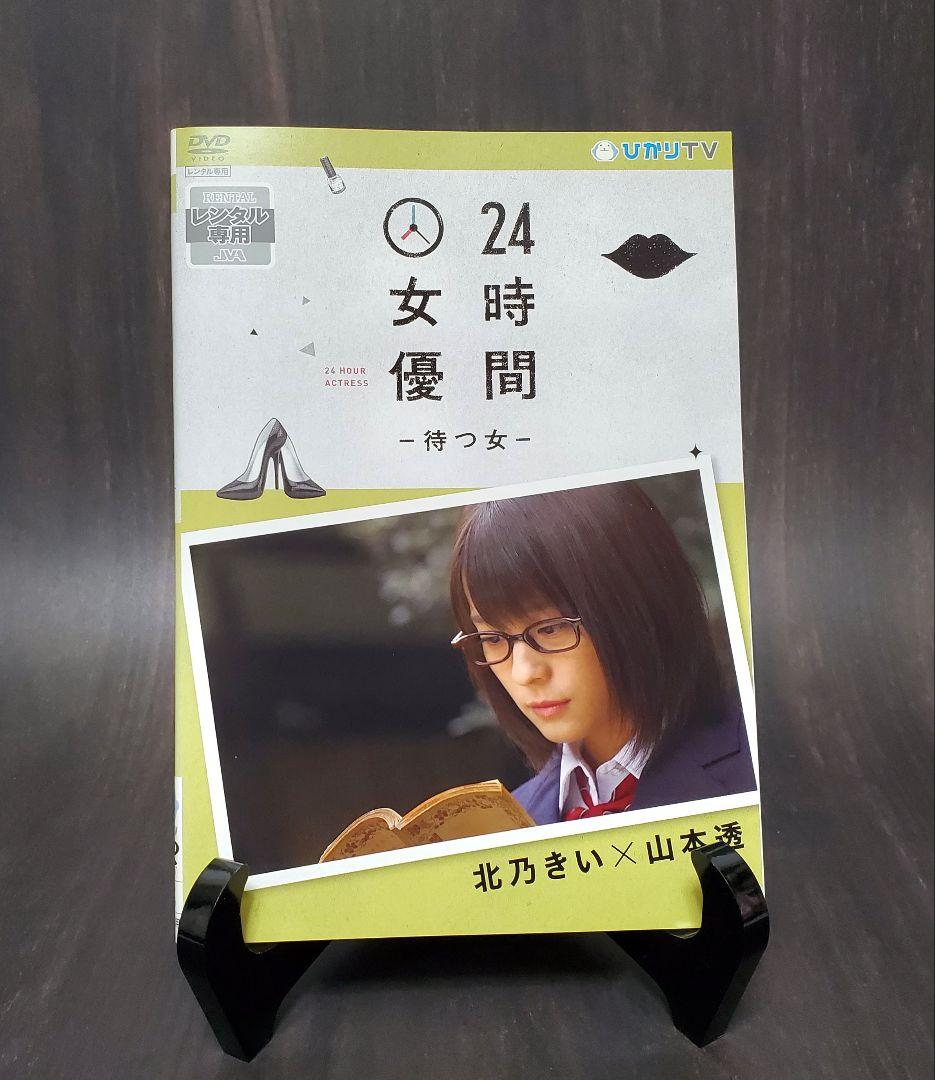 24時間女優　8作品セット　有村架純　波留　北乃きい　夏帆　橋本愛　橋本奈々未