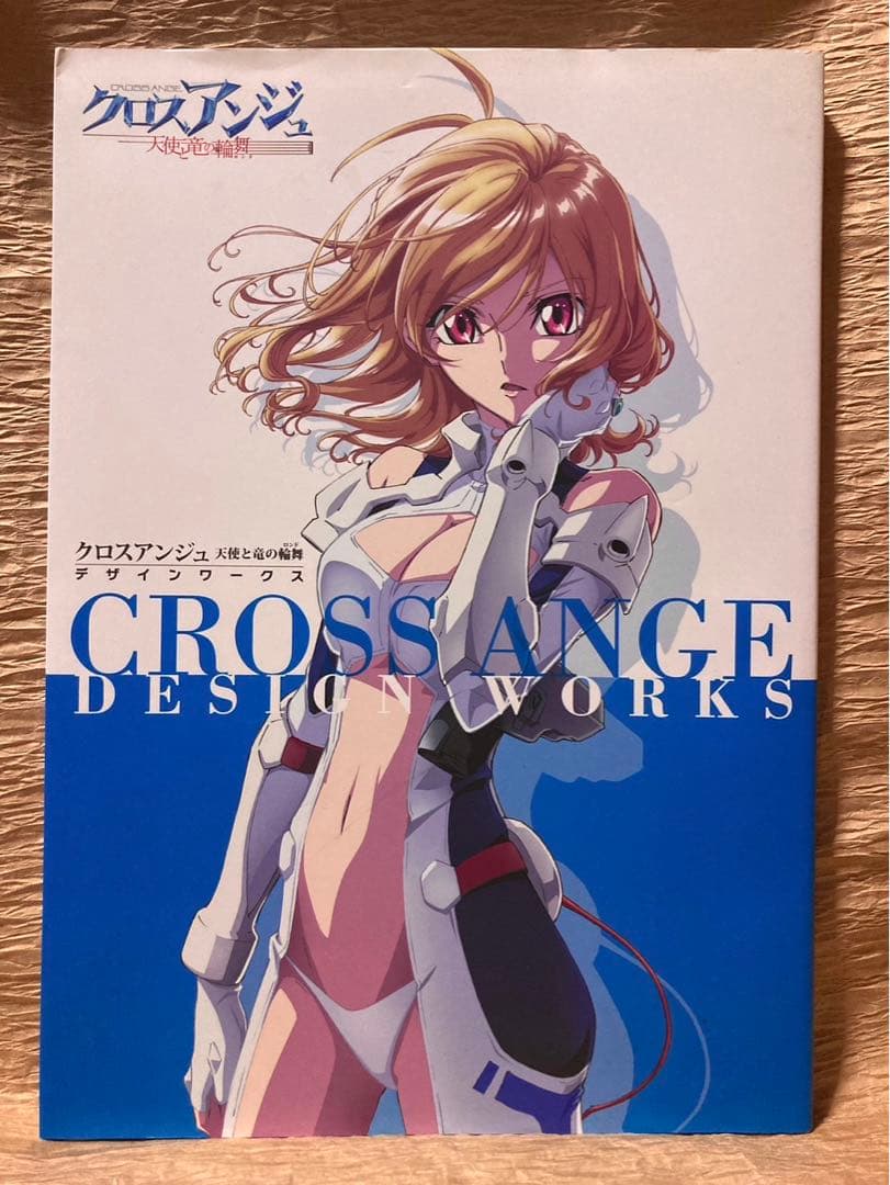 クロスアンジュ/天使と竜の輪舞【デザインワークス/書籍】軽微なイタミ