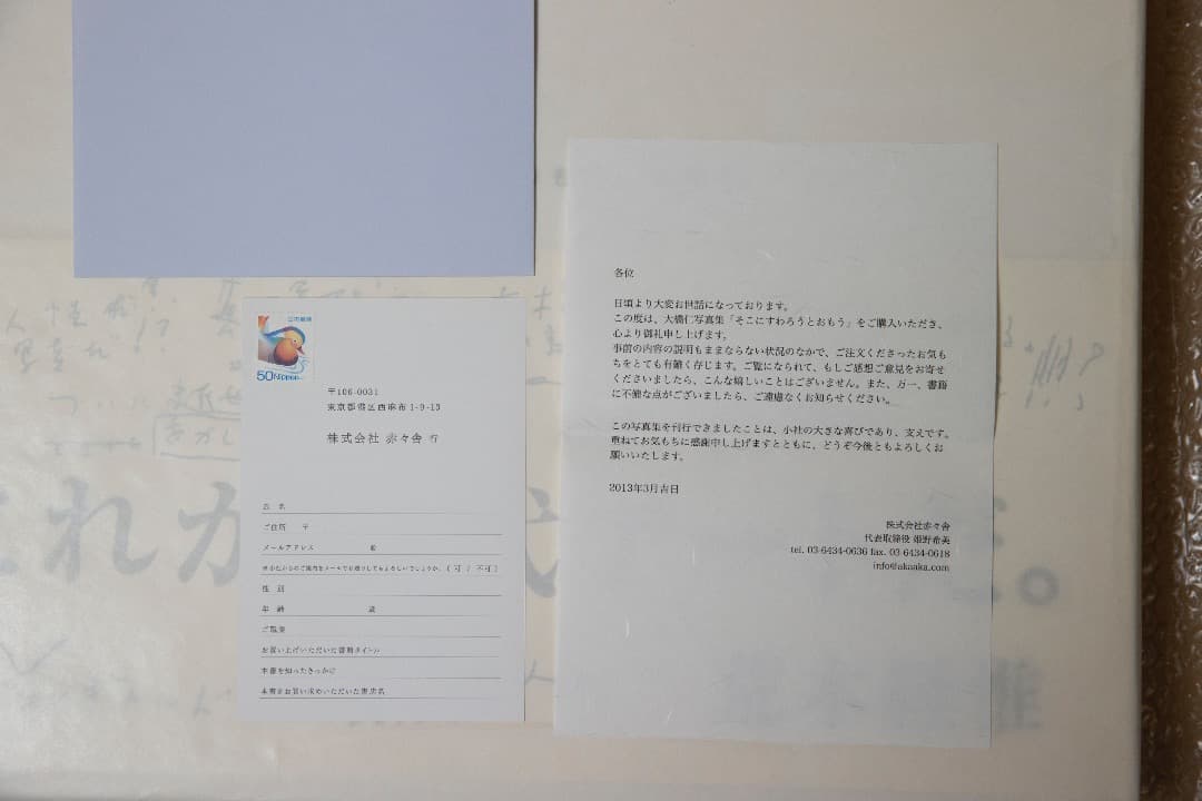 大橋仁　そこにすわろうとおもう　未開封