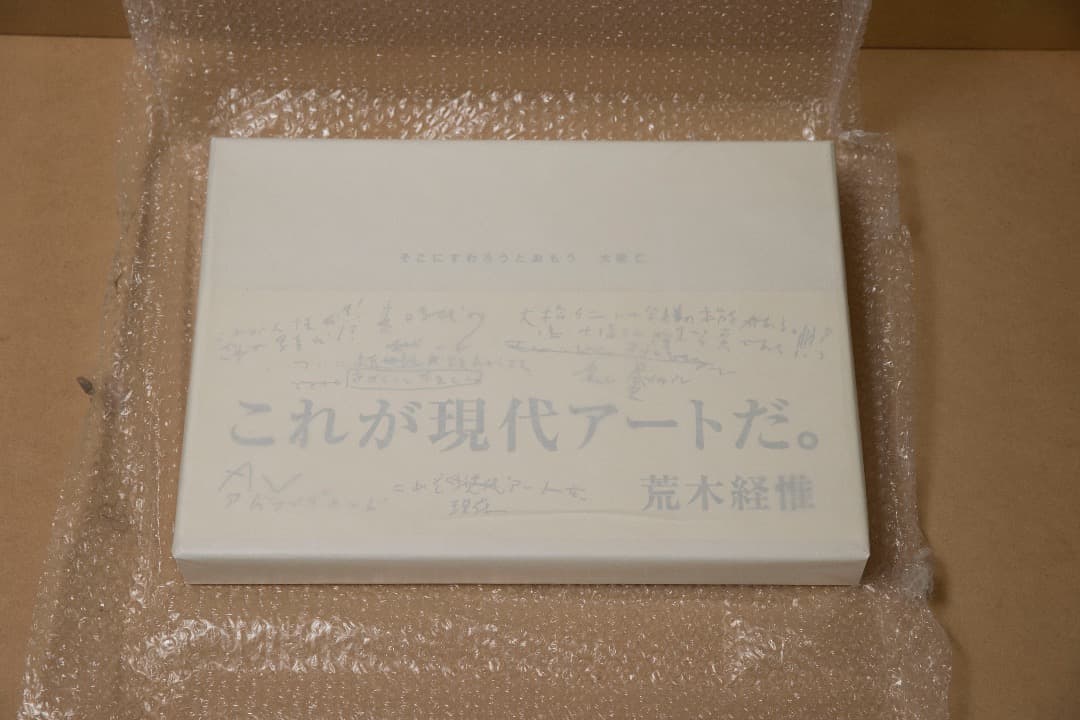 大橋仁　そこにすわろうとおもう　未開封