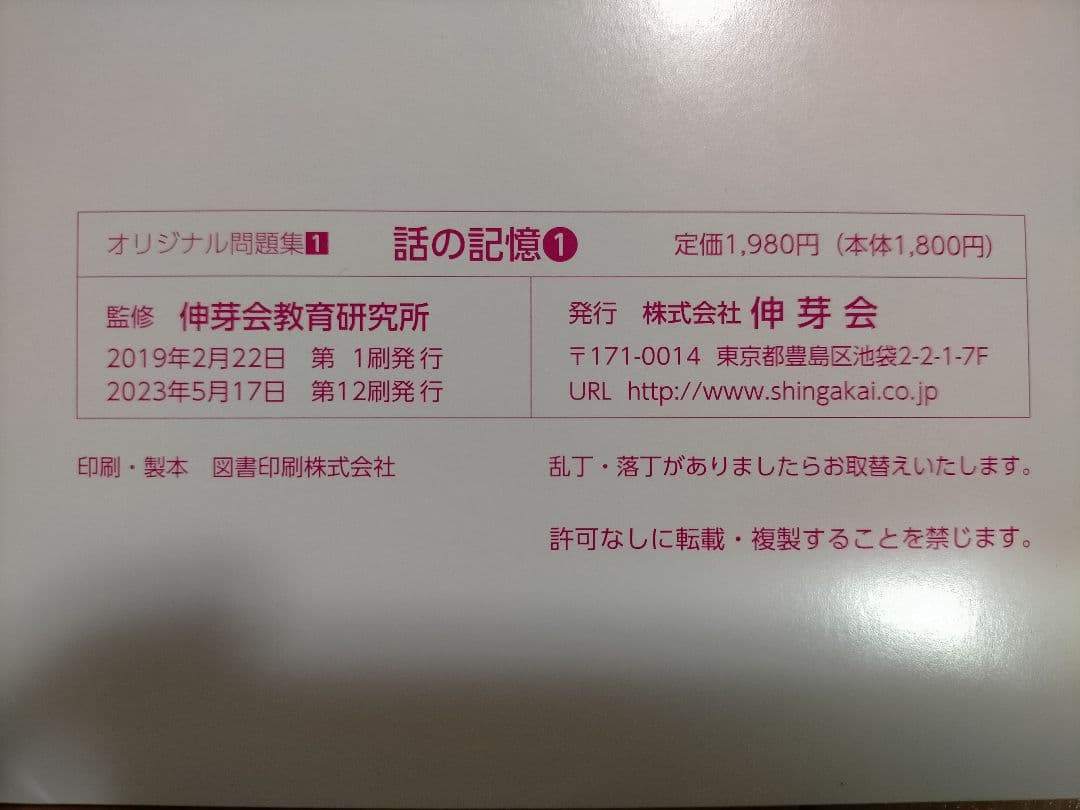 伸芽会 オリジナル問題集（全63冊）