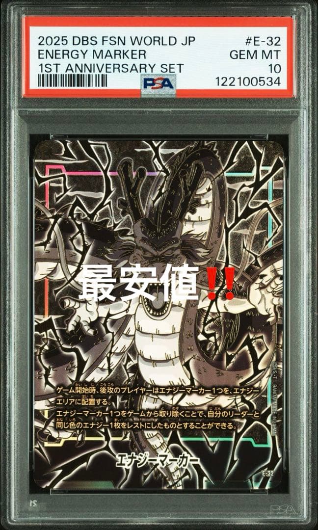 PSA10 フュージョンワールド1st アニバーサリーセット神龍エナジー