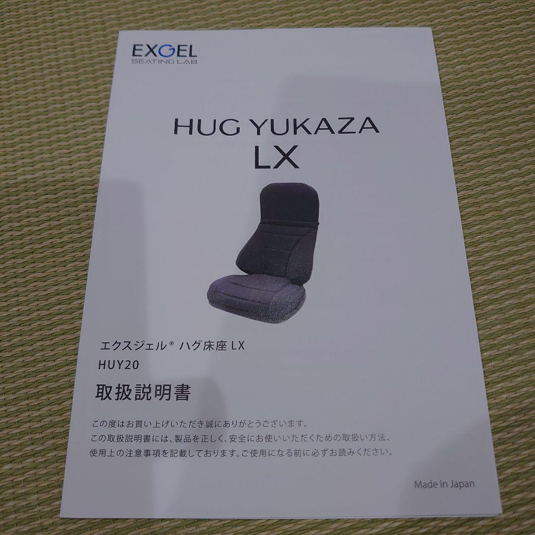 EXGEL エクスジェル　HUG　YUKAZA　LX　品番HUY20