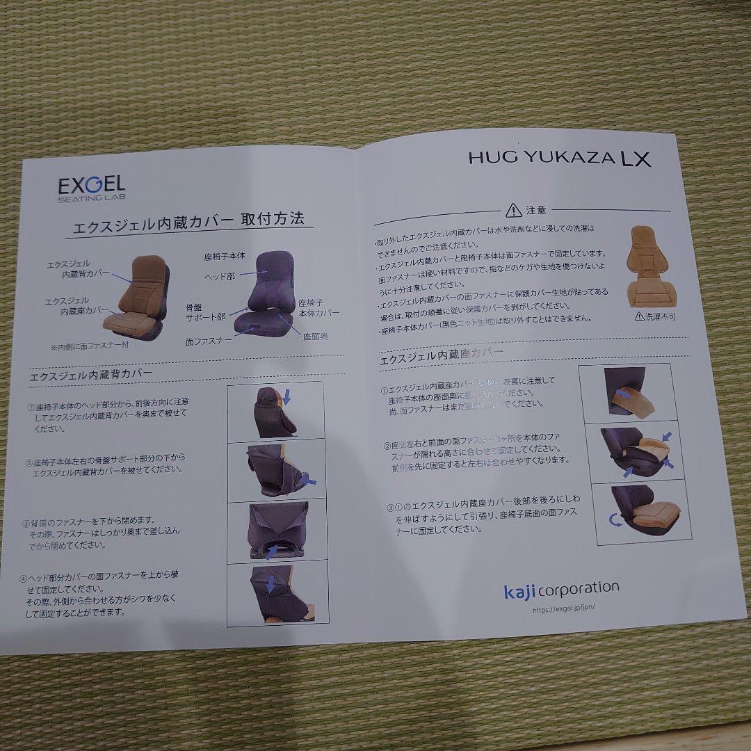 EXGEL エクスジェル　HUG　YUKAZA　LX　品番HUY20