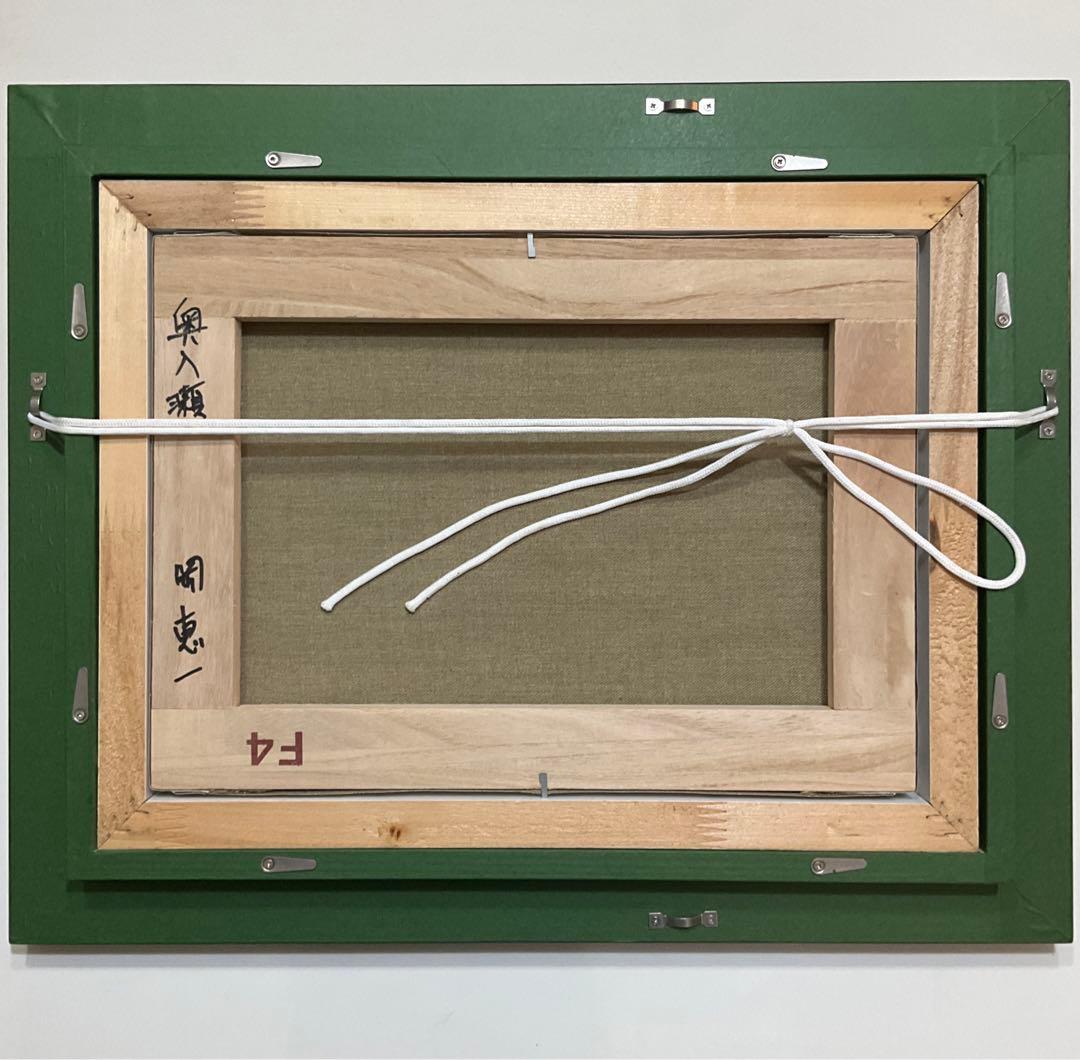 専用・絵画・額縁・油絵・岡 恵一・奧入瀬・F 4号・美術品・インテリア