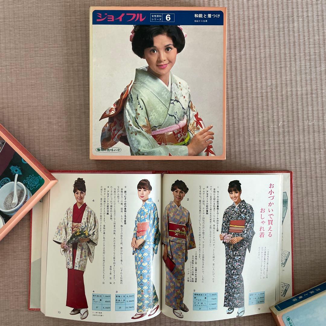 1970年代 レトロ書籍 全12巻セット　ジョイフル JOYFUL 主婦の友社