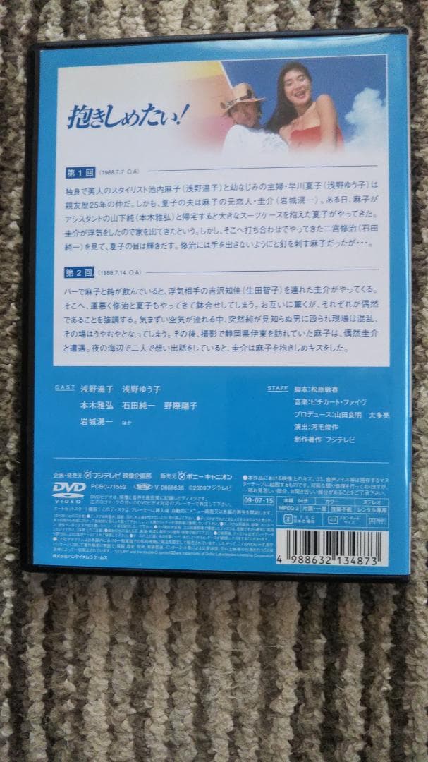 抱きしめたい！