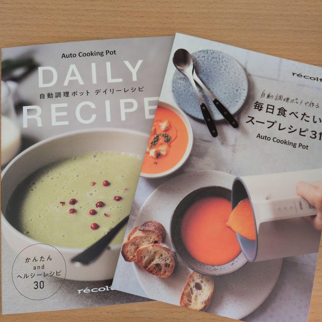 recolte】Mocha Brown ※おまけレシピ本付き