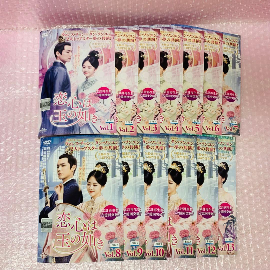 恋心は玉の如き　DVD全巻セット　全26巻