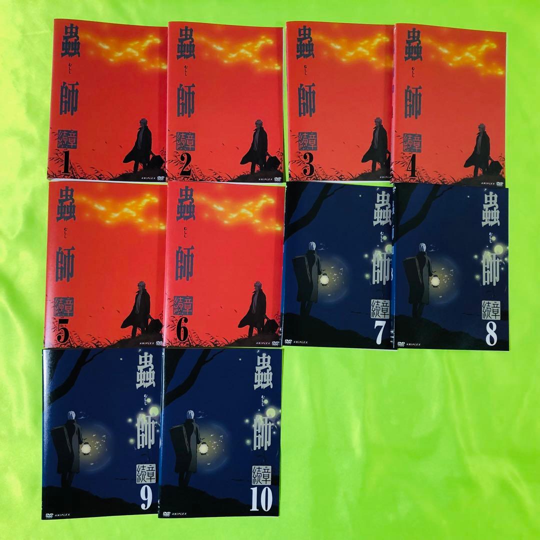 蟲師/蟲師 続章　DVD20枚セット　全巻送料無料