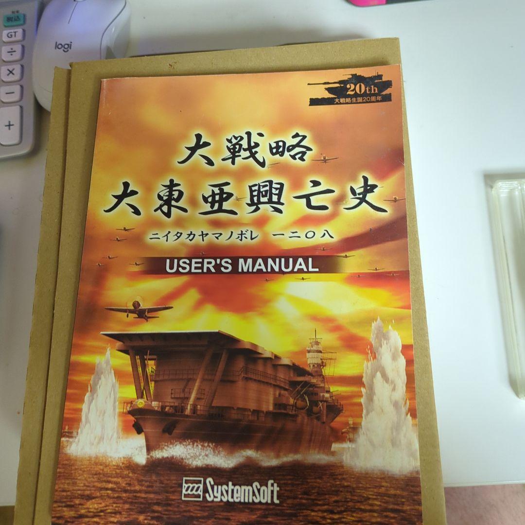 大戦略 大東亜興亡史 20周年記念版 - メルカリ