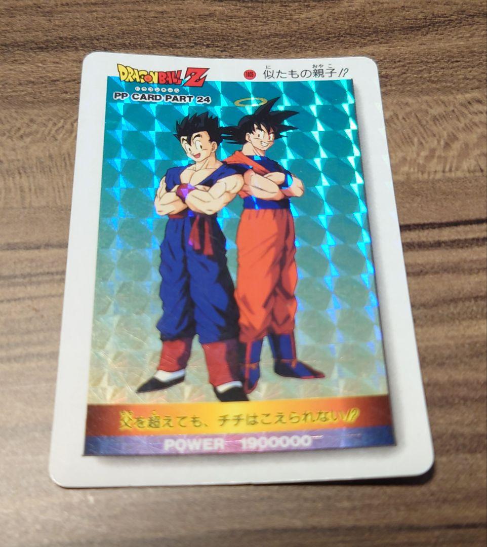 ドラゴンボールZ PPカードダス アマダ 1035 似たもの親子?! - メルカリ
