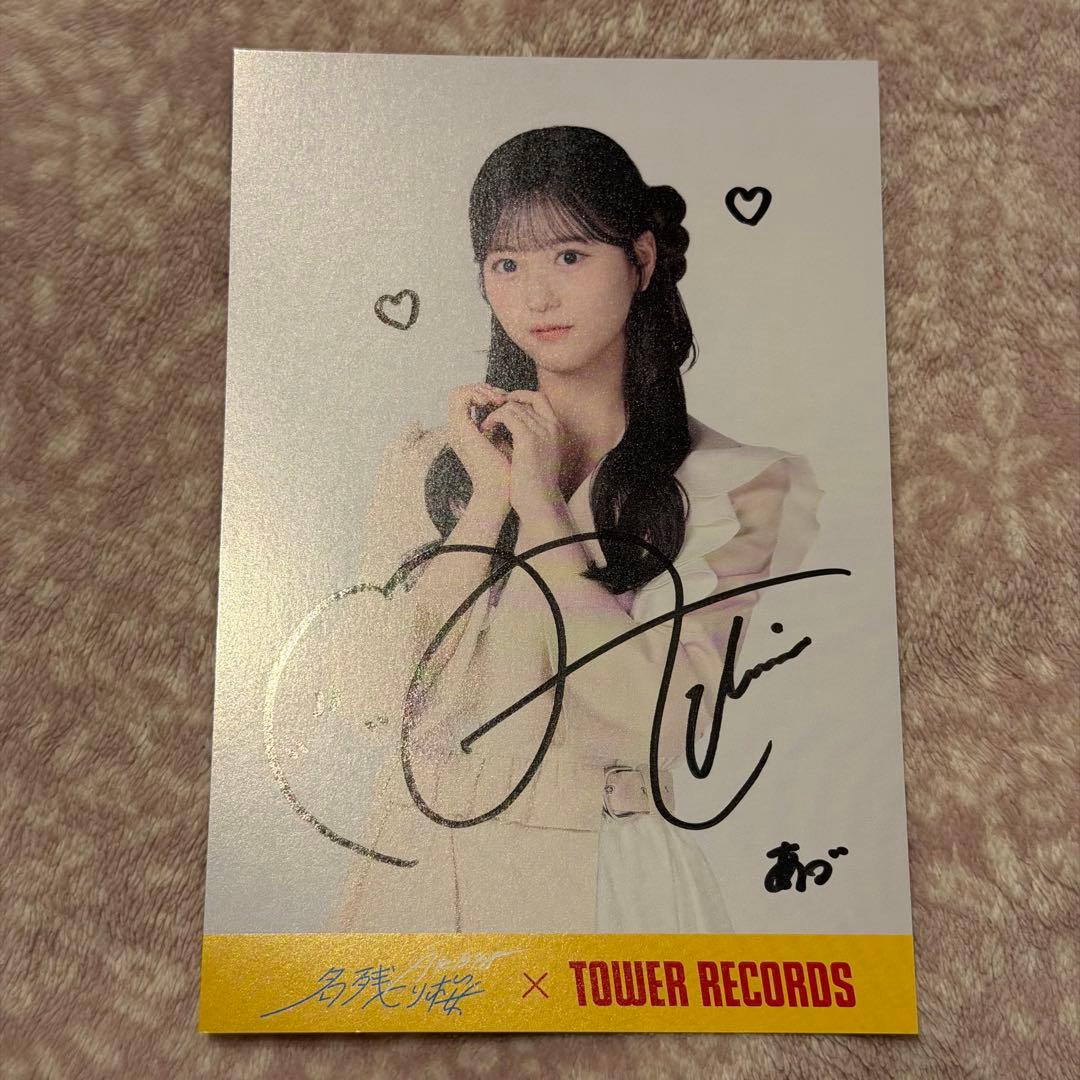 AKB48 名残り桜 八木愛月 直筆サイン ポストカード タワーレコード ②