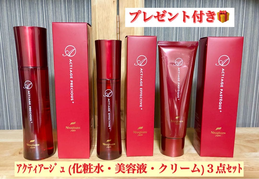 ニナファーム アクティアージュ３点セット (化粧水・美容液・クリーム) アクティアージュ 3ステップセット＜もっとハリ・うるおいケア