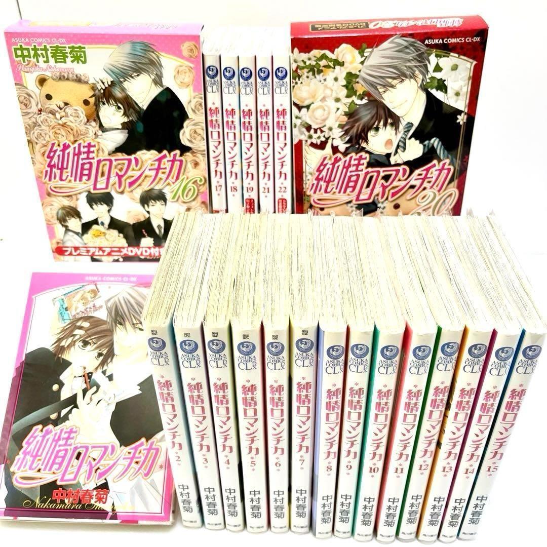 未開封 DVD 純情ロマンチカ 1〜22巻 限定版 ボーイズラブ BL 純ロマ