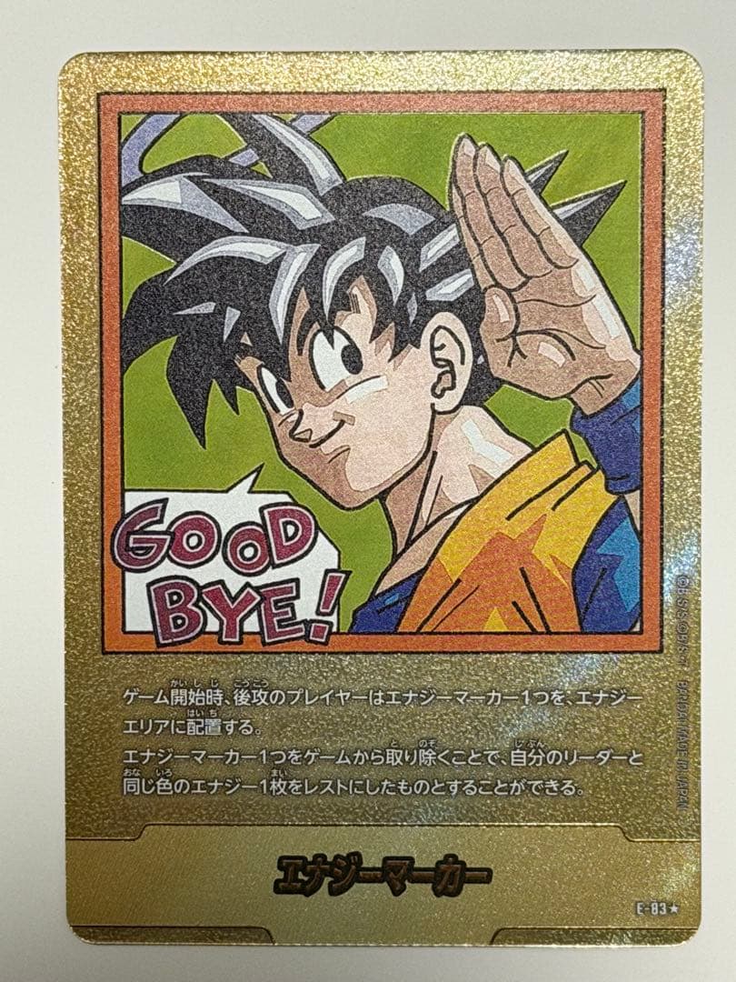 フュージョンワールド　エナジーマーカー（金）35巻　SCR UCおまけ付き エナジーマーカー【☆】《悟空（GOODBYE！）※35巻》 パラレル版