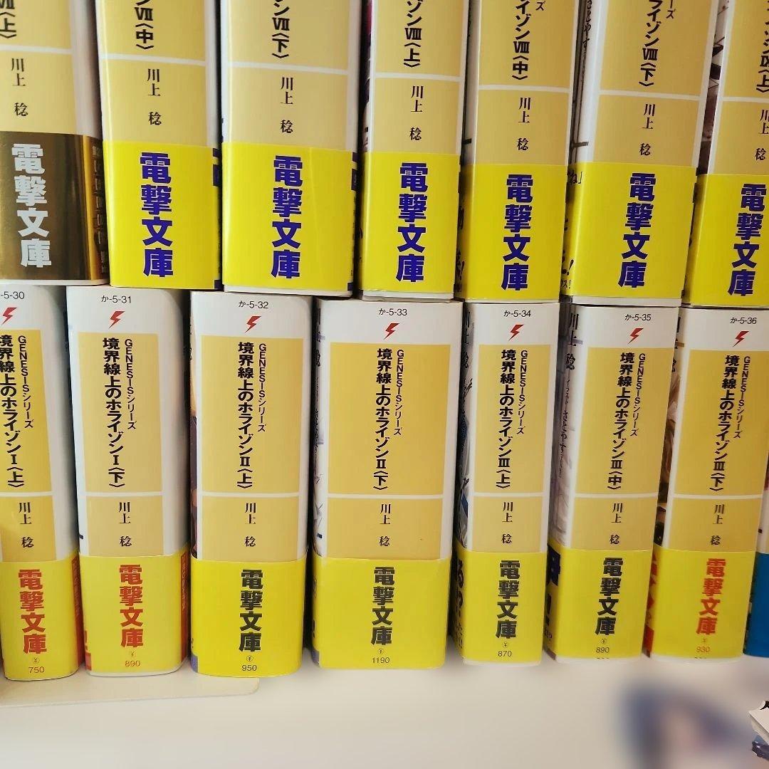 境界線上のホライゾン 全巻初版　29冊　全帯付き