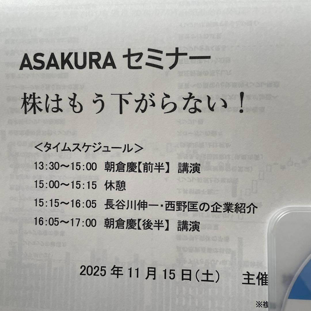朝倉慶ASAKURA セミナー 株はもう下がらない！ DVD - メルカリ