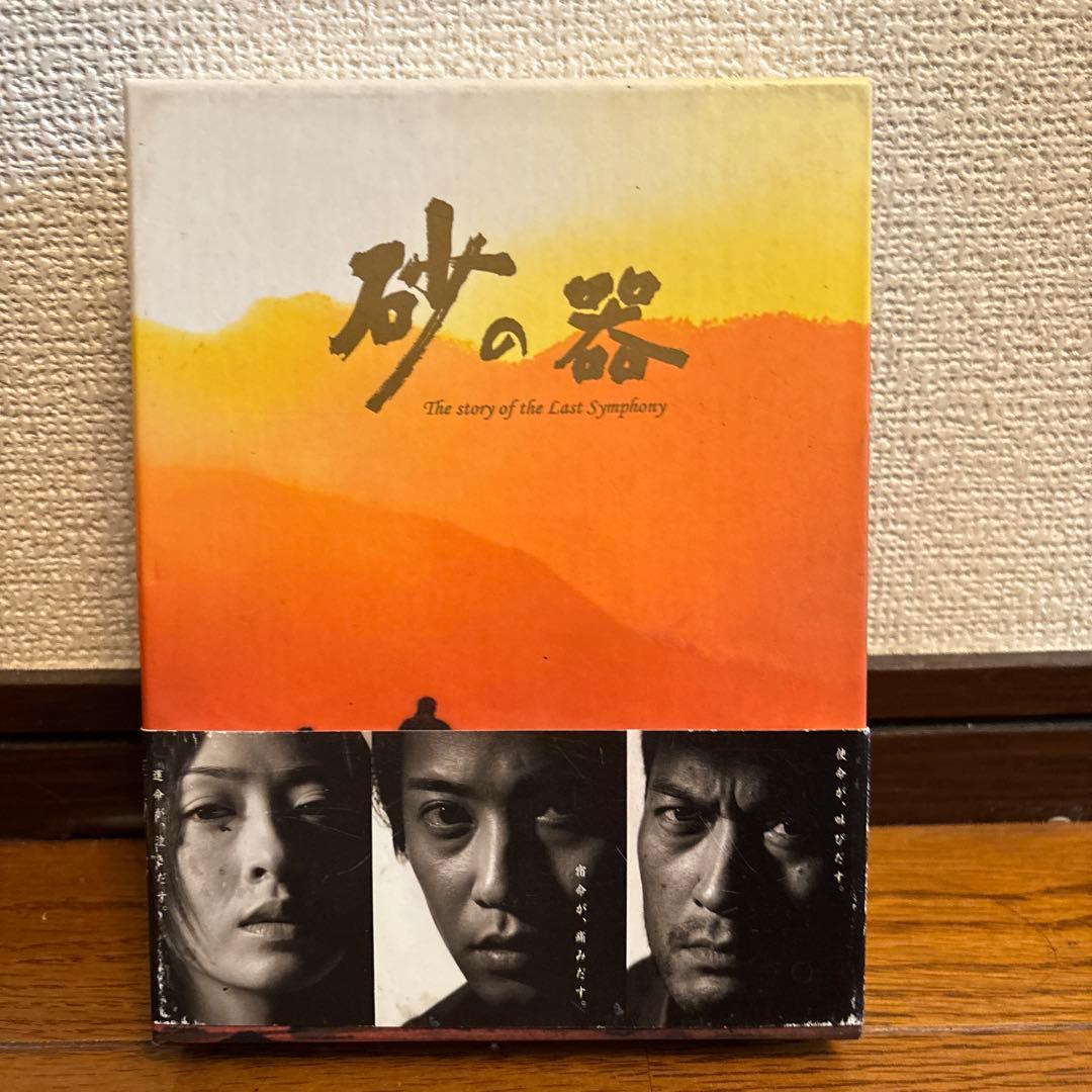 砂の器 DVD BOX - メルカリ