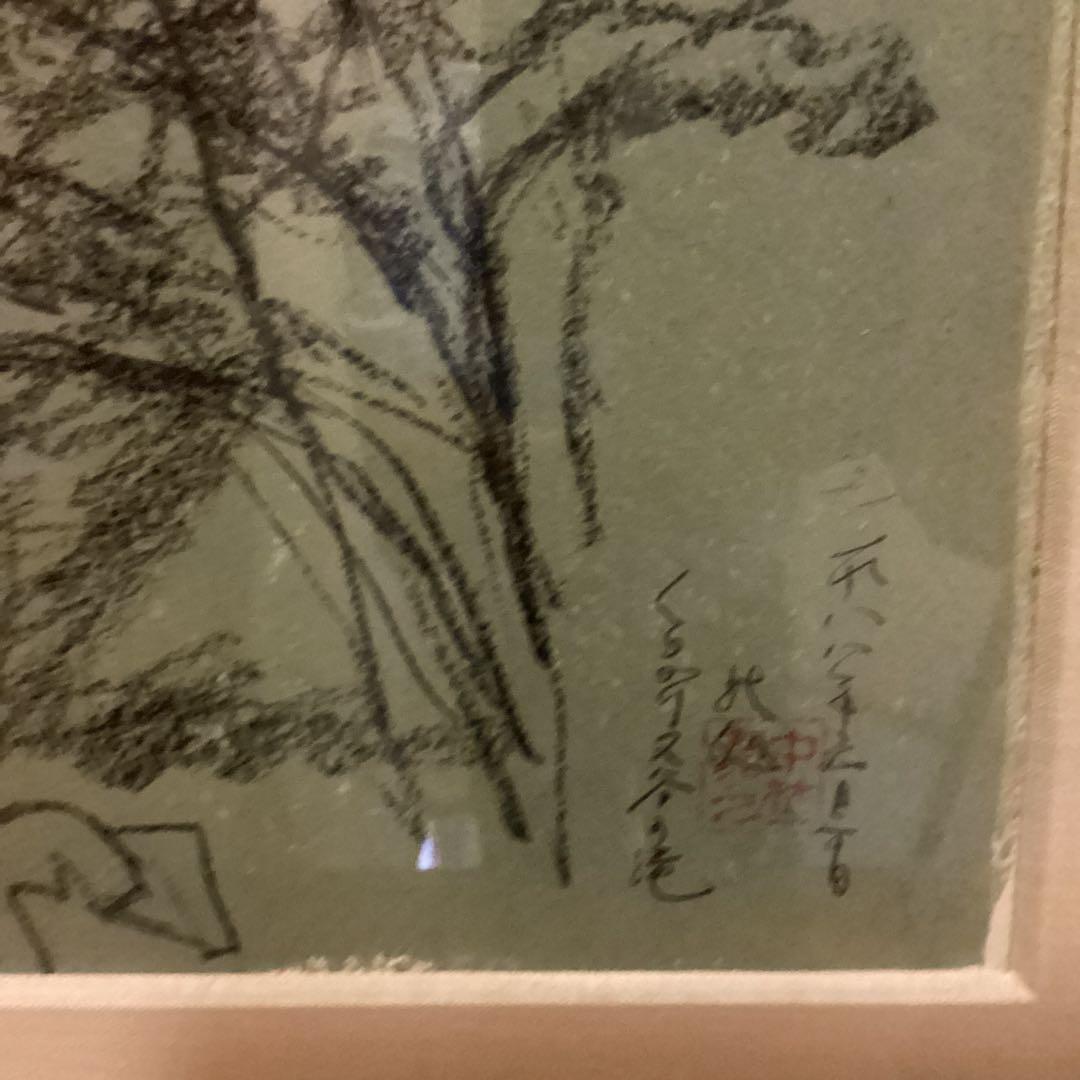 中野嘉之 素描 【 くらがり又谷の滝 】額装仕立 直筆署名 作品名