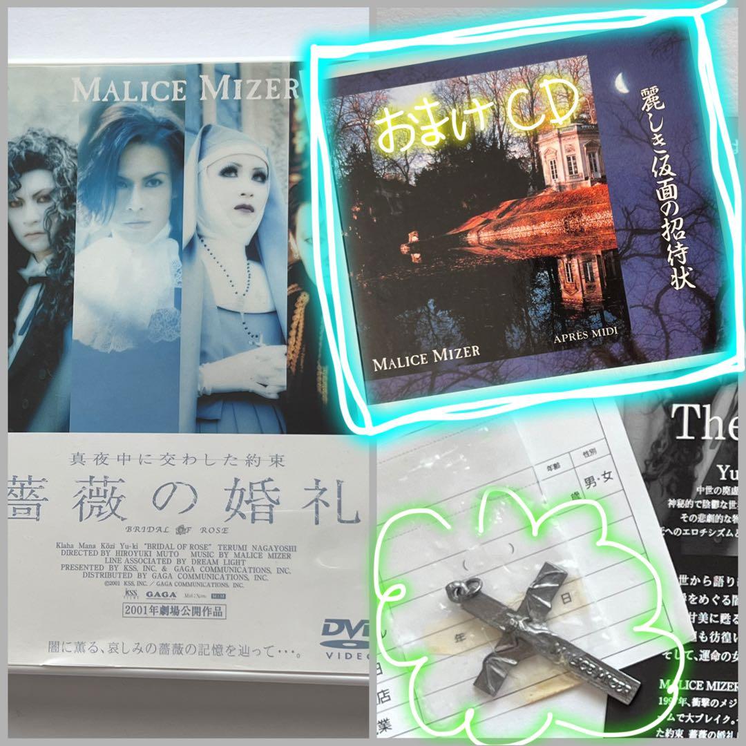 MALICE MIZER DVD 薔薇の婚礼 ペンダント付き Amazon.co.jp: 薔薇の婚礼 [DVD] : MALICE MIZER, 武藤浩之, 武藤浩之